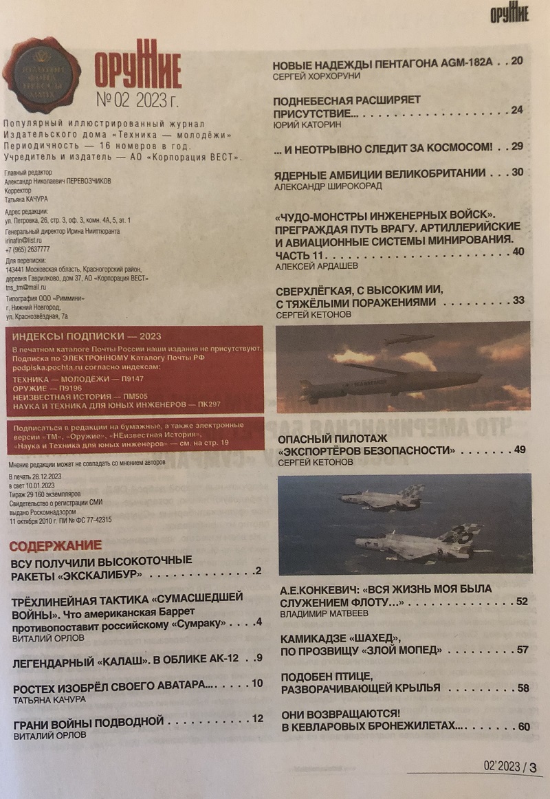 ORU-202302 Оружие 2023 №2 `Убойный аргумент` калибра .338 Lapua Magnum