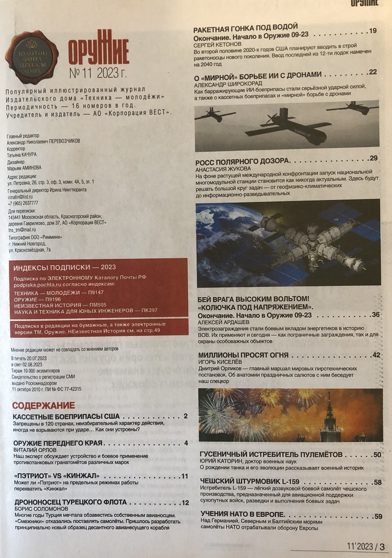 ORU-202311 Оружие 2023 №11