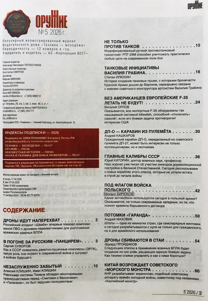 ORU-202605 Оружие 2026 №5