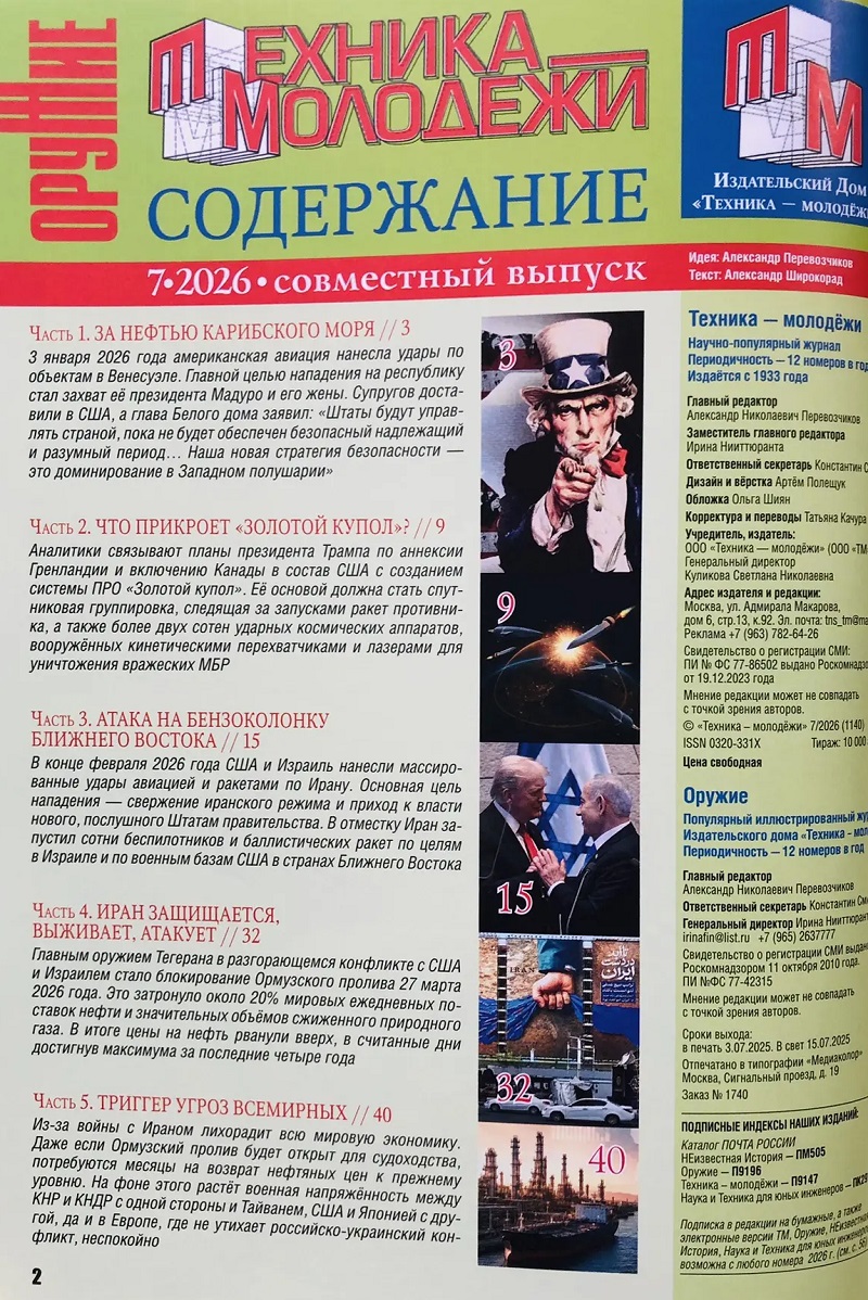ORU-202607 Оружие 2026 №7