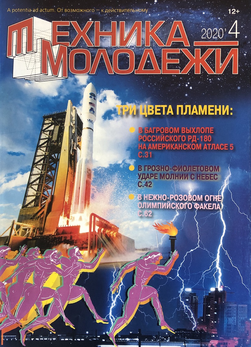 TMO-202004 Техника - Молодежи 2020 №4 (№1051)