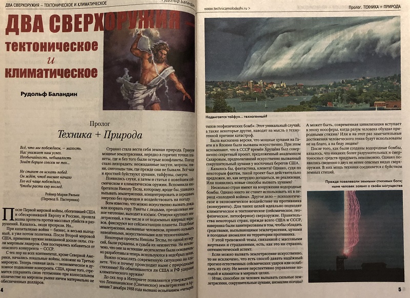 TMO-202303 Техника - Молодежи 2023 №3 (№1100) Два сверхоружия - тектоническое и климатическое