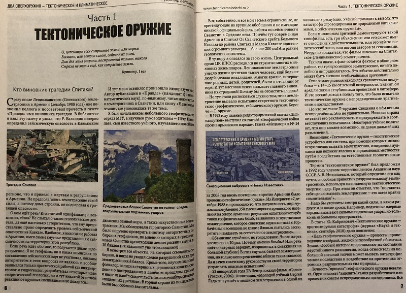 TMO-202303 Техника - Молодежи 2023 №3 (№1100) Два сверхоружия - тектоническое и климатическое