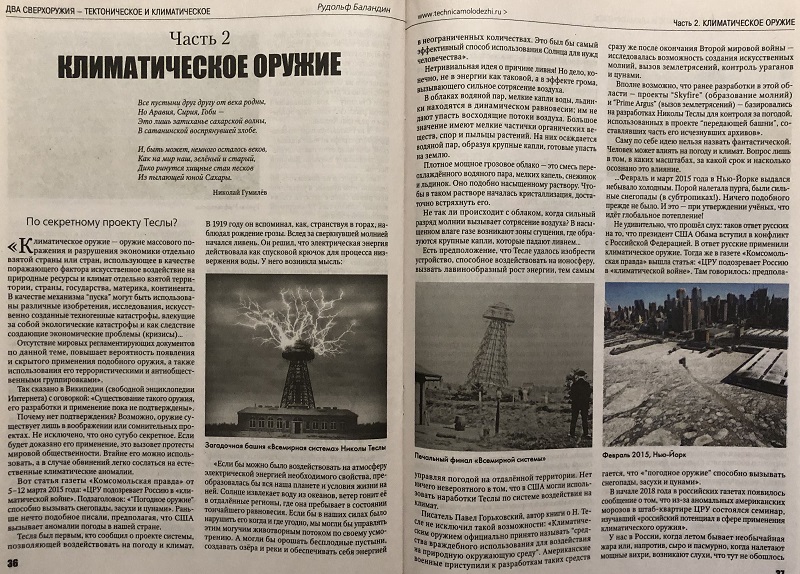 TMO-202303 Техника - Молодежи 2023 №3 (№1100) Два сверхоружия - тектоническое и климатическое