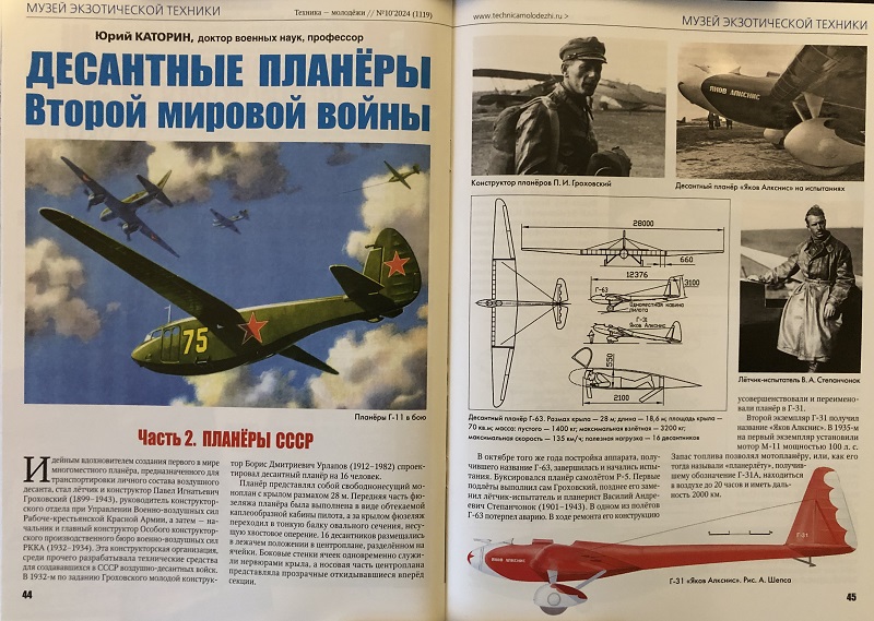 TMO-202410 Техника - Молодежи 2024 №10 (№1119) ИСТОРИЧЕСКАЯ СЕРИЯ. Сухой Т6-1 и Су-24. Десантные планёры Второй мировой войны. Часть 2. Планёры СССР. Звездные дневники Геннадия Тищенко (1948-2024)
