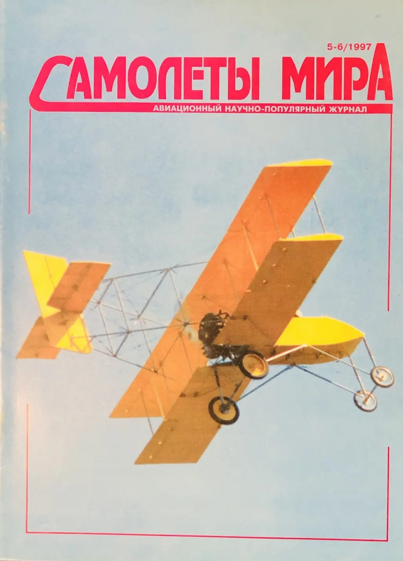 SAM-199705 Самолеты мира 1997 №5-6 (№13-14)