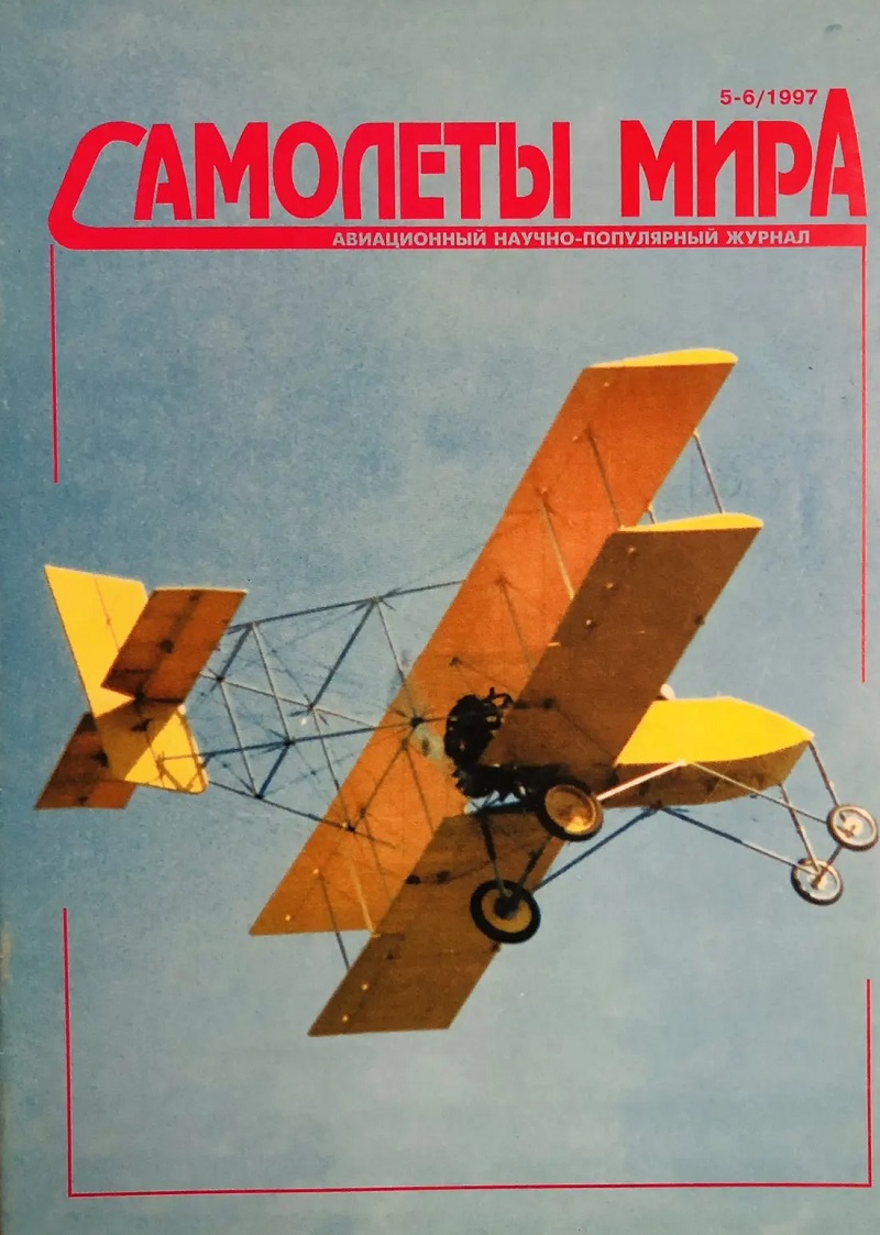 SAM-199705 Самолеты мира 1997 №5-6 (№13-14)