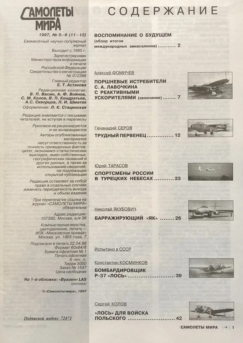 SAM-199705 Самолеты мира 1997 №5-6 (№13-14)
