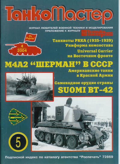 TKM-200404 Танкомастер №4/2004