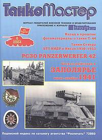 TKM-200406 Танкомастер №6/2004
