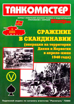 TKM-200505 Танкомастер №5/2005