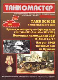 TKM-200507 Танкомастер №7/2005