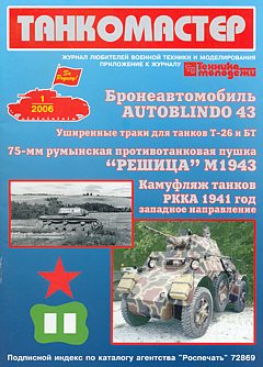 TKM-200601 Танкомастер №1/2006