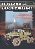 TVO-200210 Техника и Вооружение 2002 №10