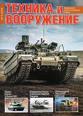 TVO-202609 Техника и Вооружение 2026 №9 Смертоносные «Герани». Конструктивные особенности дронов-камикадзе. Долгая дорога к Leopard 2A8. «Тридцатьчетверки» в битве за Ленинград и другие материалы TVO-202609 Техника и Вооружение 2026 №9 Смертоносные «Герани». Конструктивные особенности дронов-камикадзе. Долгая дорога к Leopard 2A8. «Тридцатьчетверки» в битве за Ленинград и другие материалы
