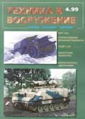 TVO-199904 Техника и вооружение 1999 №4 __ SALE ! РАСПРОДАЖА ! ___