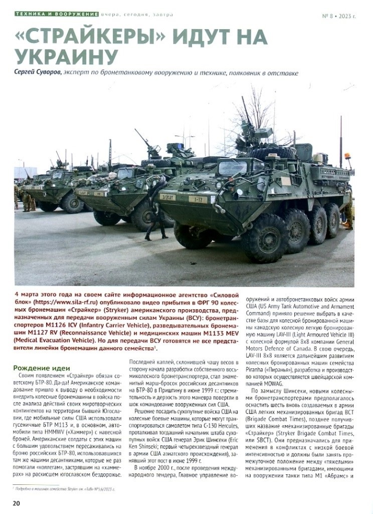 TVO-202308 Техника и Вооружение 2023 №8  Американская БМП M2 Bradley в контексте СВО на Украине. `Леопарды`, забывшие о судьбе `тигров` и `пантер` ~~ SALE ! РАСПРОДАЖА ! ~~