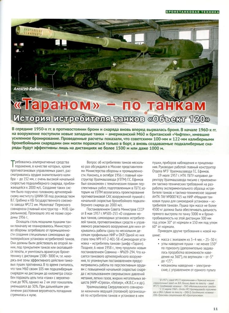 TVO-202409 Техника и Вооружение 2024 №9 `Куницы` для `леопардов`. `Тараном` - по танкам. История истребителей танков `Объект 120` ___ SALE ! РАСПРОДАЖА ! ___  
