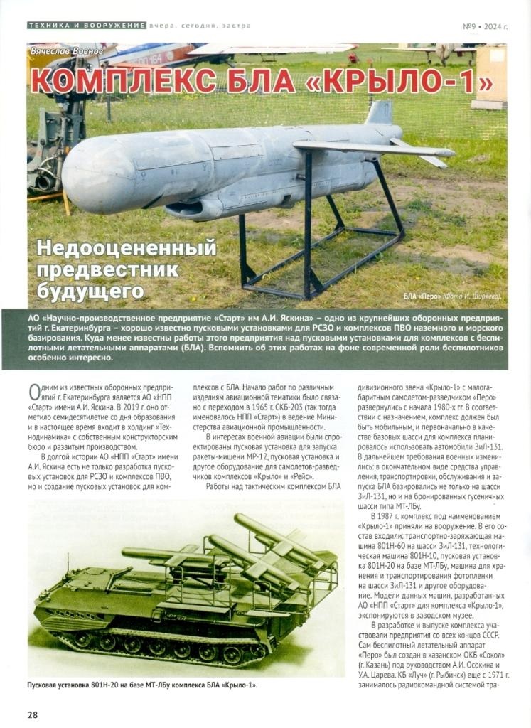 TVO-202409 Техника и Вооружение 2024 №9 `Куницы` для `леопардов`. `Тараном` - по танкам. История истребителей танков `Объект 120` ___ SALE ! РАСПРОДАЖА ! ___  