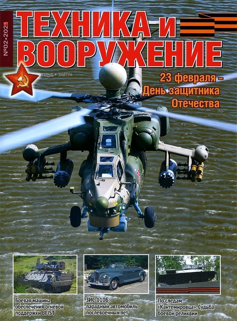 TVO-202502 Техника и Вооружение 2025 №2 Не совсем ''Брэдли'': боевая машина обеспечения огневой поддержки BFIST. По следам ''Кантемировца''. Судьба боевой реликвии. Дополнительная защита днища Абрамс TVO-202502 Техника и Вооружение 2025 №2 Не совсем ''Брэдли'': боевая машина обеспечения огневой поддержки BFIST. По следам ''Кантемировца''. Судьба боевой реликвии. Дополнительная защита днища Абрамс