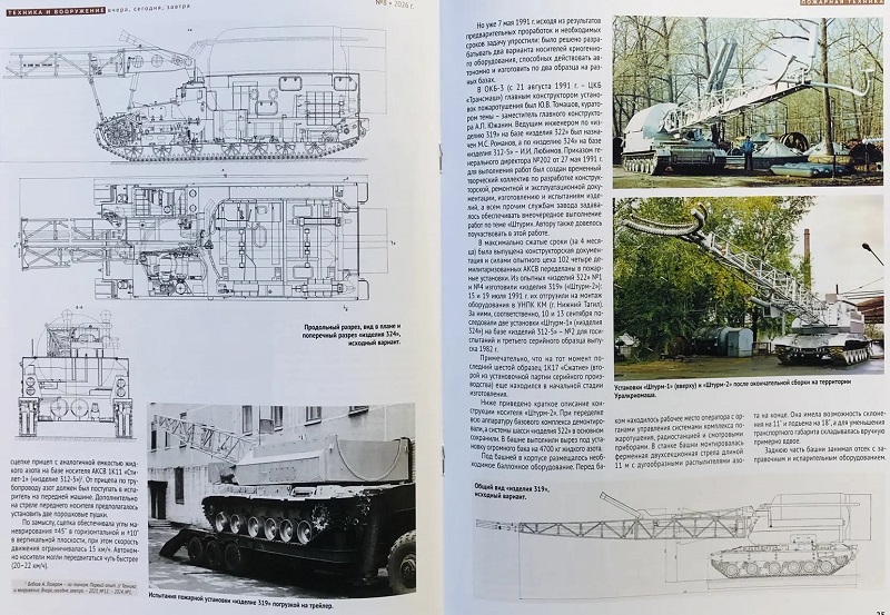 TVO-202608 Техника и Вооружение 2026 №8 Долгая дорога к Leopard 2A8. Смертоносные «Герани». «Штурм» огненной стихии. «Тридцатьчетверки» в битве за Ленинград. Отечественные бронированные машины