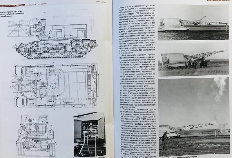 TVO-202608 Техника и Вооружение 2026 №8 Долгая дорога к Leopard 2A8. Смертоносные «Герани». «Штурм» огненной стихии. «Тридцатьчетверки» в битве за Ленинград. Отечественные бронированные машины