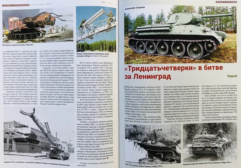 TVO-202608 Техника и Вооружение 2026 №8 Долгая дорога к Leopard 2A8. Смертоносные «Герани». «Штурм» огненной стихии. «Тридцатьчетверки» в битве за Ленинград. Отечественные бронированные машины