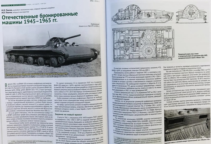 TVO-202608 Техника и Вооружение 2026 №8 Долгая дорога к Leopard 2A8. Смертоносные «Герани». «Штурм» огненной стихии. «Тридцатьчетверки» в битве за Ленинград. Отечественные бронированные машины